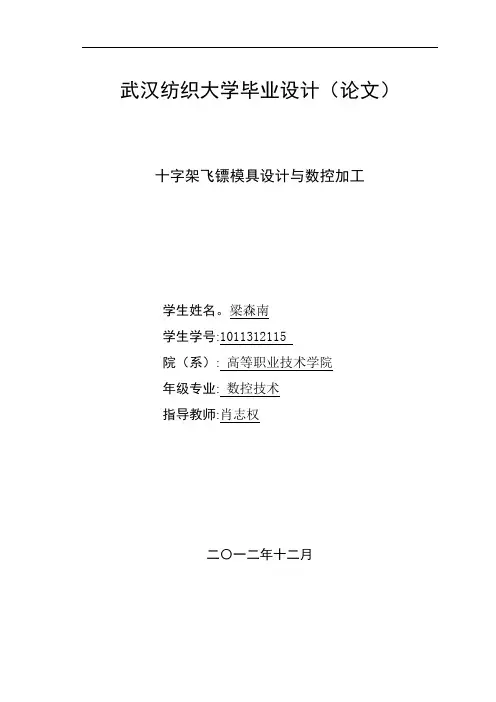 武汉大学纺织行业及管理知识解析毕业设计