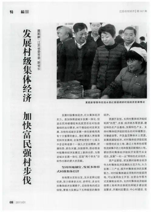 发展村级集体经济  加快富民强村步伐
