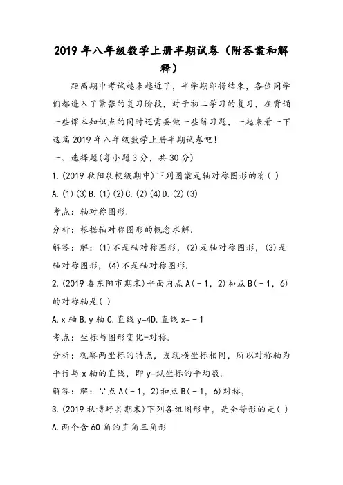 八年级数学上册半期试卷(附答案和解释)