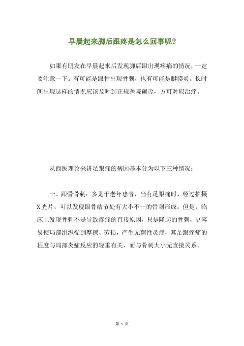 早晨起来脚后跟疼是怎么回事呢-