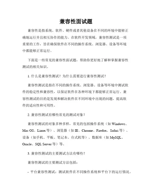 兼容性面试题