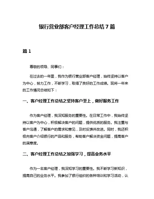 银行营业部客户经理工作总结7篇