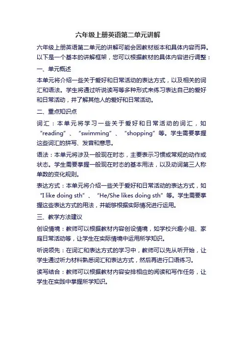 六年级上册英语第二单元讲解