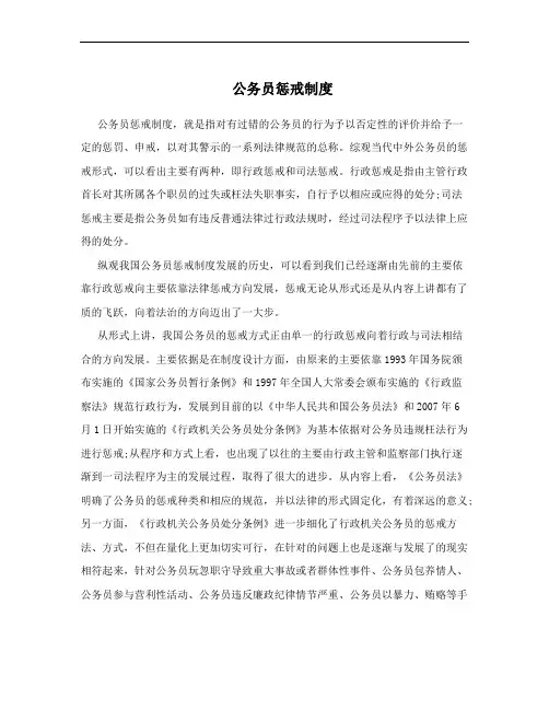 公务员惩戒制度
