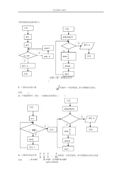 (完整word版)高中数学必修三算法初步习题