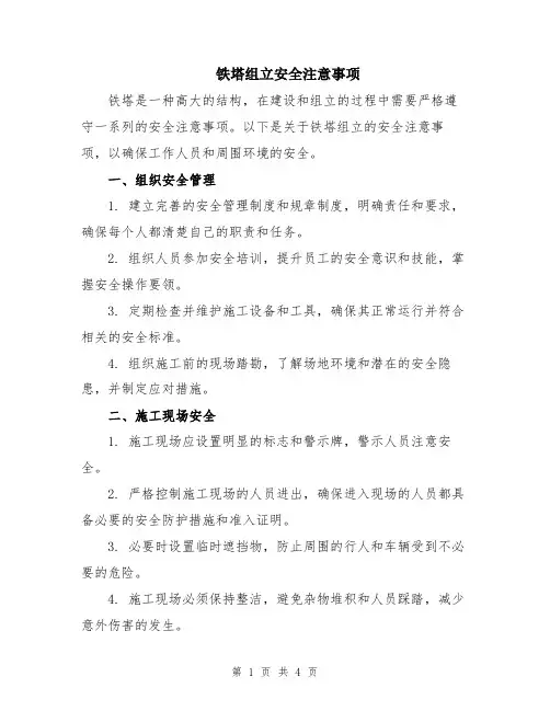 铁塔组立安全注意事项