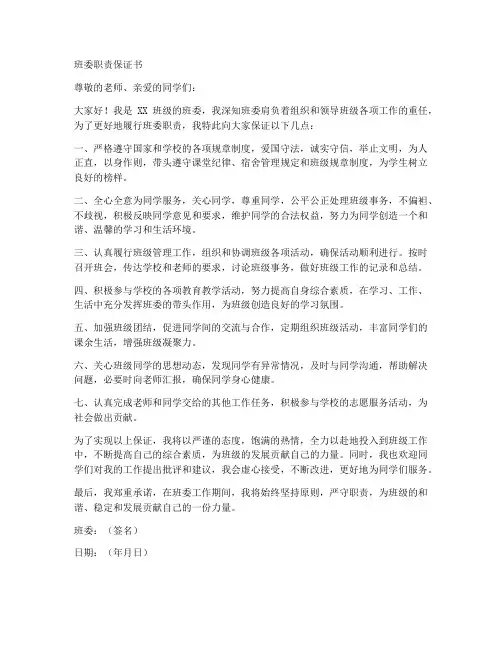 班委职责保证书