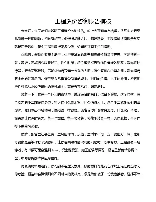 工程造价咨询报告模板