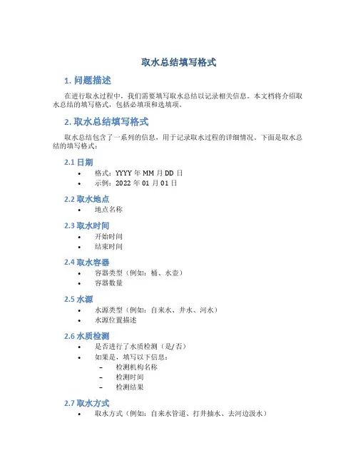 取水总结填写格式