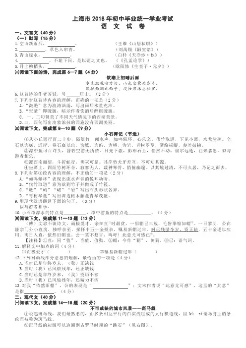 (完整)2018年上海市中考语文试卷(word版_含答案),推荐文档