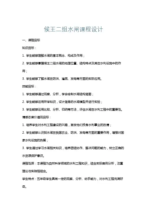 候王二组水闸课程设计