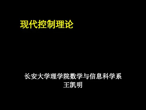 现代控制理论第1讲 PPT课件