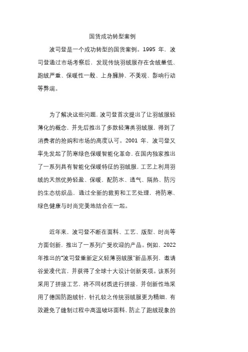 国货成功转型案例