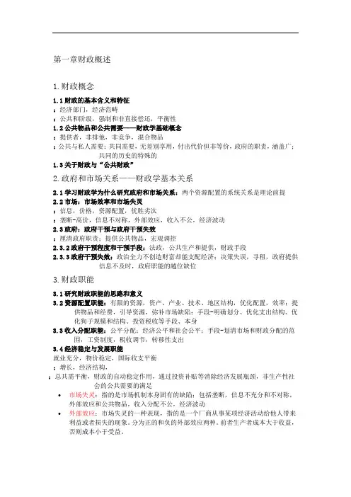 财政学陈共著第七版知识要点和部分课后问题答案