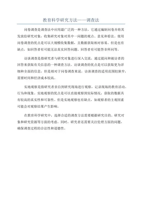 教育科学研究方法——调查法