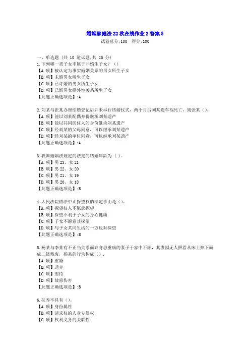 东北师范-婚姻家庭法22秋学期在线作业2-[学习资料]-答案5