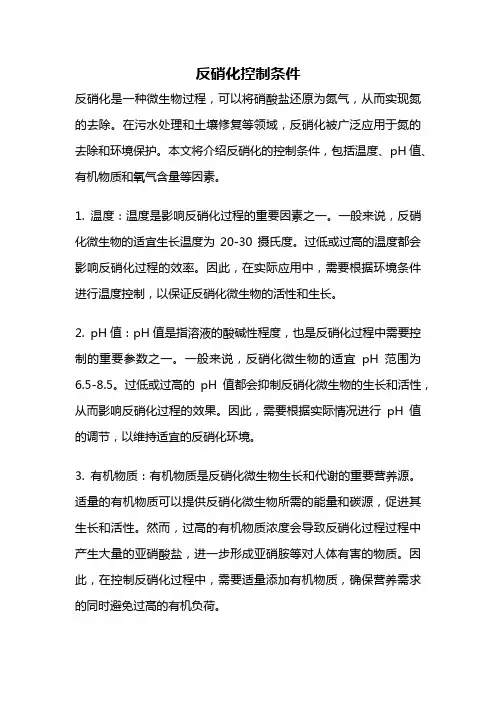 反硝化控制条件