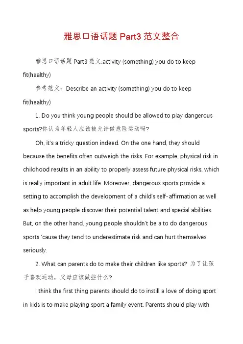 雅思口语话题Part3范文整合