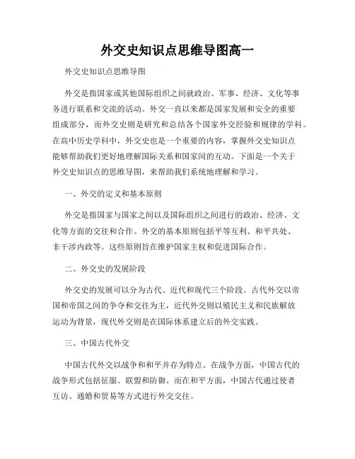 外交史知识点思维导图高一