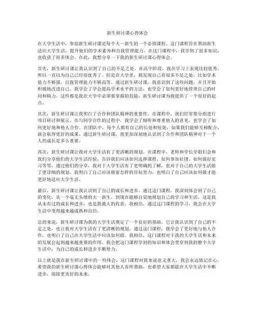 新生研讨课心得体会