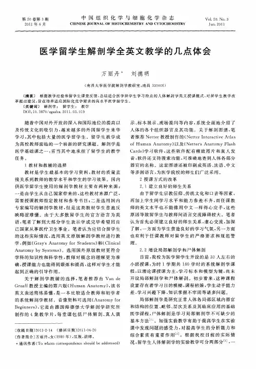 医学留学生解剖学全英文教学的几点体会