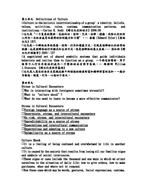 跨文化交际考试重点