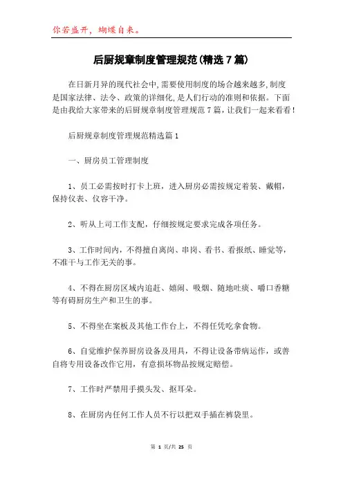后厨规章制度管理规范(精选7篇)