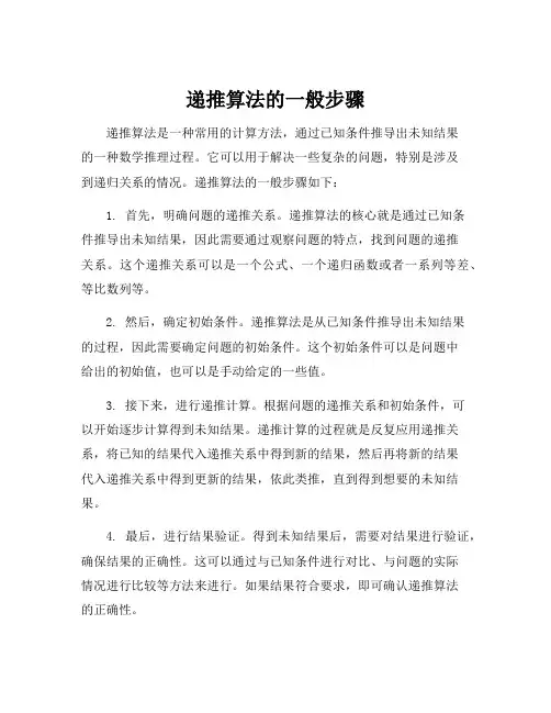递推算法的一般步骤