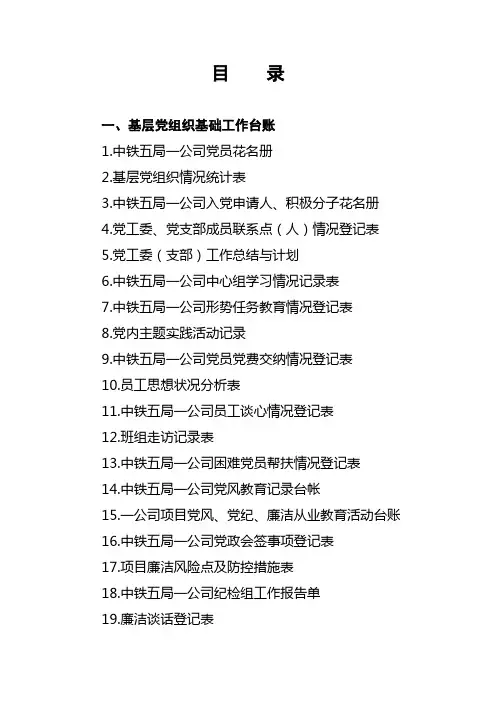 党群工作基础台账