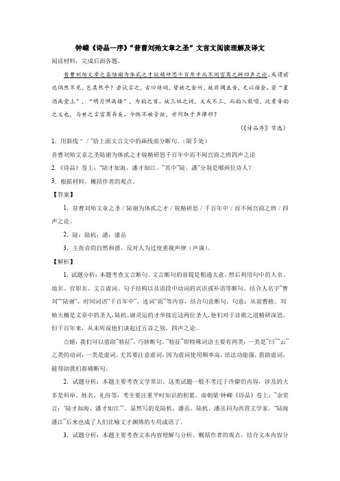 钟嵘《诗品—序》“昔曹刘殆文章之圣”文言文阅读理解及译文