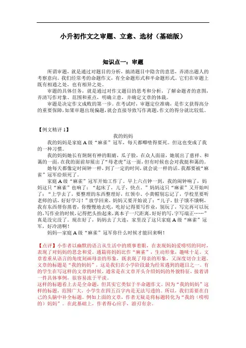 【小升初语文讲义】第19讲：作文之审题、立意、选材(部编版,含例题,答案)
