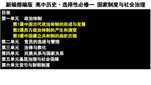 高中历史选择性必修一 第1课 中国古代政治体制的形成与发展