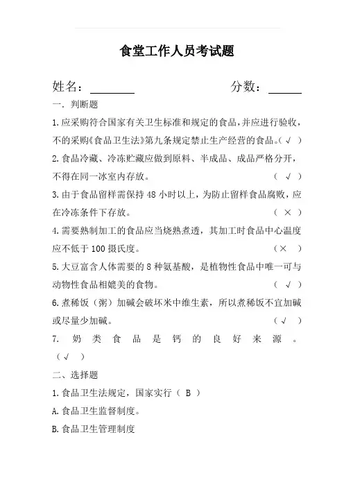 食堂工作人员考试题含答案