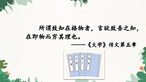 14 应有格物致知精神 课件(共33张PPT)