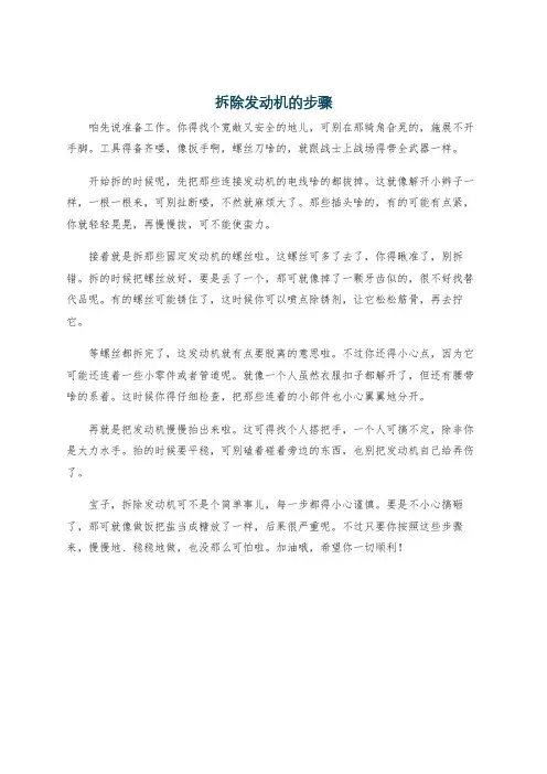 拆除发动机的步骤