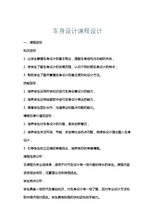 车身设计课程设计