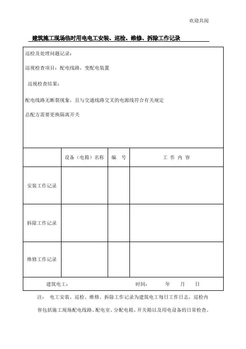 电工维修记录