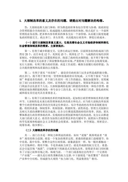大部制改革的意义及存在的问题