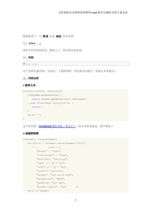 Javascript综合应用小案例