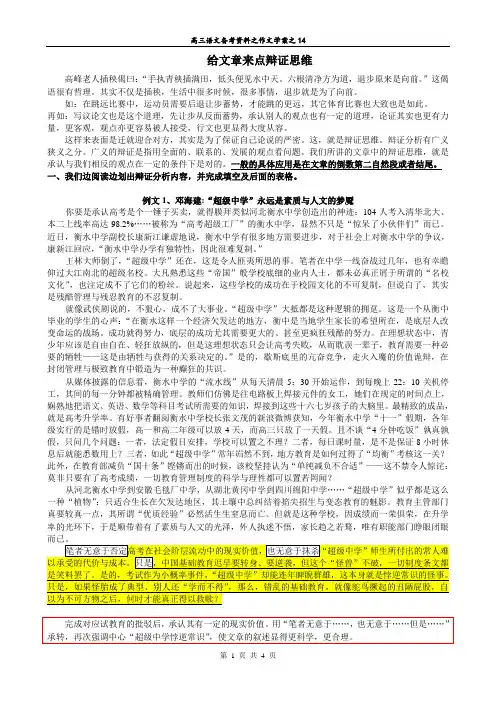 议论文写作指导给文章来点辩证思维
