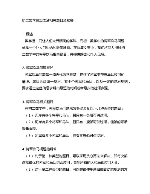 初二数学将军饮马相关题目及解答