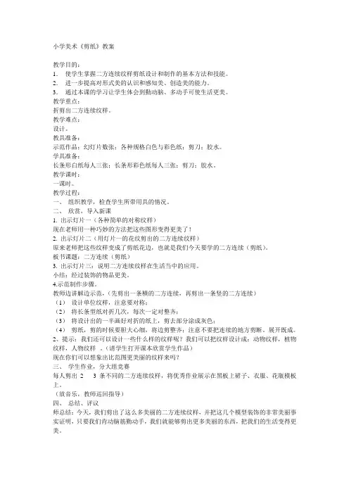 小学剪纸教案