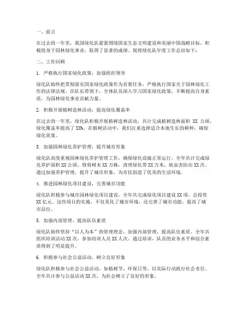 绿化队年度总结