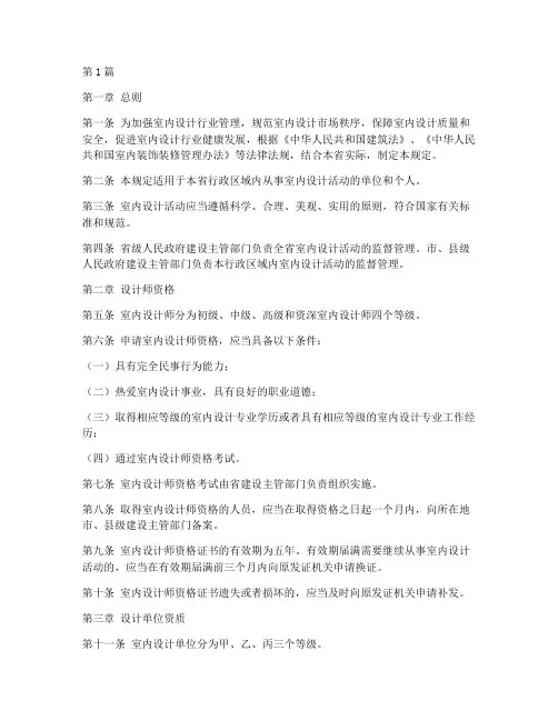 云南室内设计管理规定(3篇)