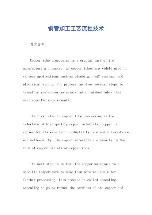 铜管加工工艺流程技术