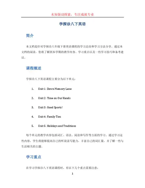 学探诊八下英语