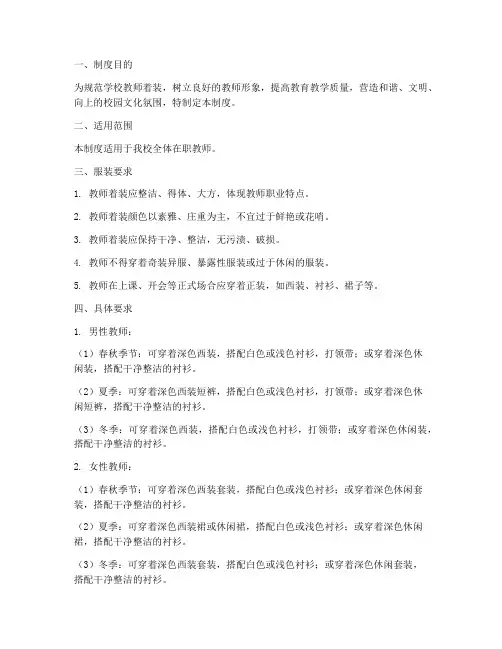 学校教师_服装_制度