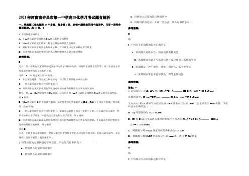 2021年河南省许昌市第一中学高三化学月考试题含解析