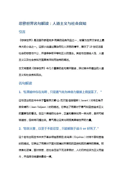《悲惨世界》名句解读：人道主义与社会良知