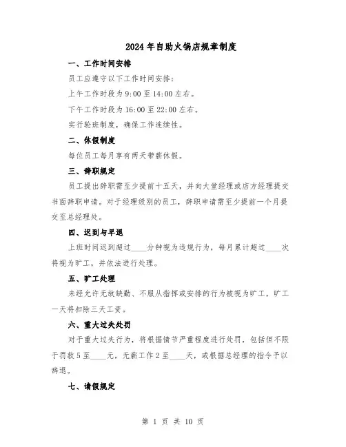 2024年自助火锅店规章制度（3篇）